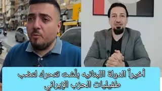 الدكتور أحمد ياسين يشعلها🔥 باي باي علي كرّو و الحبل عالجرار 😅