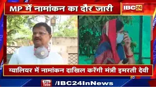 Madhya Pradesh By election Nomination 2020 : मध्यप्रदेश में नामांकन का दौर जारी