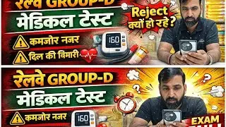 Titles)Railway Group-D Medical Test Full Detail Hindi