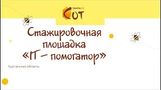 СОТ 2023