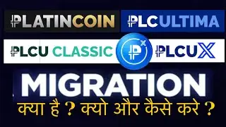 PLC, PLCU, PLCUC, PLCUX Coin Migration Process Step by Step 
