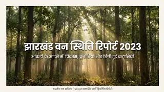 ISFR में Jharkhand की स्थिति | India State of Forest Report Explained | JPSC JSSC UPSC