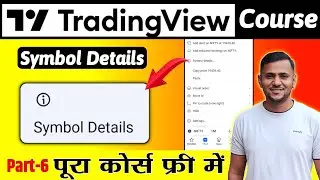 TradingView Tutorial | symbol details | Best Charting Software | Basics to Advanced | option trading