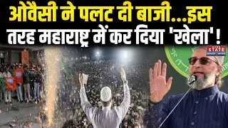 Mumbai BMC Election AIMIM Win: कैसे Asaduddin Owaisi ने BMC Election में कर दिया 'खेला'? Maharashtra