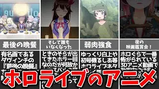 ホロライブアニメのホロぐらに隠されている謎や秘密をあばきます