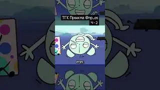 ITFT [8:00] - Русский Дубляж, 2 часть. Смотрите полную серию на канале! ТГК - @np_os