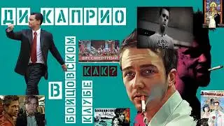 Бойцовский клуб | Чак Паланик | Аудиокнига с  дополнением и продолжением для расширения сознания .