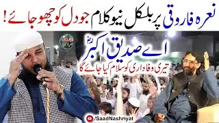 Nara e Farooqi Per Kalam By Hafiz Abubakar | Wah Sahaba Wah | نعرہ فاروقی پر نیو کلام