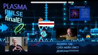 Plasma Pulse Finale 100% by Мария Колесникова
