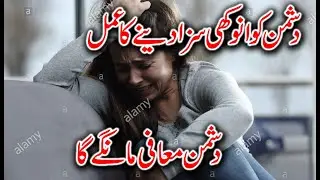 Dushman pe fateh hasil karne ki dua I Dushman se nijat ka amal #dushman #amal #wazifa