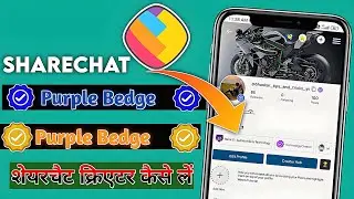 Sharechat Creator Kaise Lagaye Apni profile par || Sharechat Blue Tick golden creator purple Bedge||