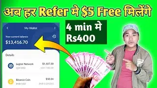 🔥अब एक Register करने पर $5 मिलेगा 🔥 | Legion Network Airdrop | Legion Network Refer And Earn $5