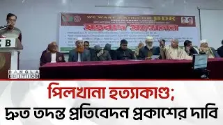 দেশপ্রেমিক বিডিআররা সীমান্তে থাকলে হাদির হ'ত্যাকারীরা পালাতে পারতো না: সাবেক বিডিআর | Bangla Edition