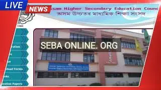 Seba Hslc Result 2022 ll  Seba Result 2022 ll  Seba Hslc Result 2022 Website