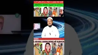 Araria इन 3 सीटों पर AIMIM जीत पक्की Bihar election 2025 #owaisi #aimim