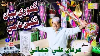 Ghori Biyan Thayi Naamy Irfan Ali Jamali Rashid Production