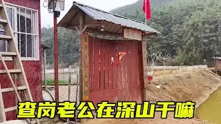老公住深山天天不会回家，今天借送物资去查查岗，看看到底在干嘛 #乡村生活记录