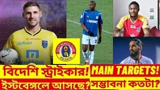 East Bengal New Foreign Striker?| Sandesh Jhingan Possibility TO East Bengal?