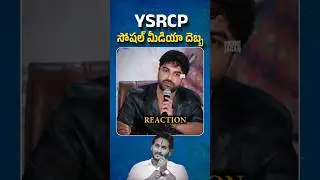 Never Mess With YSRCP SOCIAL MEDIA🔥🧨 @BeWithJagan  #shorts #trending #viral