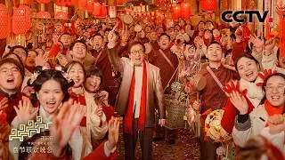 [2026央视春晚]浙江义乌分会场《世界义乌中国年》 演唱：成龙 Lionel Richie（字幕版） | CCTV春晚
