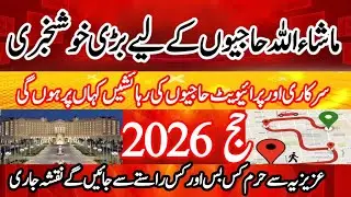 Hajj map 2026 || Hajj news update today 2026 ||