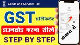 GST Certificate Download Kaise Kare mobile se | GST Portal se gst certificate kaise download karen