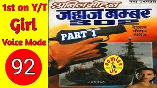 JAHAJ  NO.  302   ||  EPISODE 1  ||  ANIL MOHAN  NOVEL  || DEVRAJ  CHAUHAN   SERIES