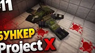 **Бункер Project X #11 Бункер Сериал | Minecraft