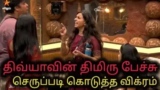 Divya's arrogant speech Divya vikram fight bigg boss tamil