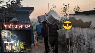 शादी वाला घर ready 😍 shaadi wala vlog episode 4 like share subscribe ja baba mansar 