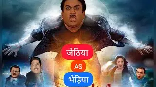 |Bhediya -: Official trailer |😂 Funny Jetha | tmkoc | tarak | kirti | Babita |concept|varun dhawan|😎