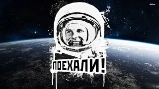 Подкаст &laquo;Поехали!&raquo; #5 [em-Drive и межзвездные путешествия]