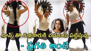 Actress Pragathi Superb Hot firing Dance Video || CSNC Media