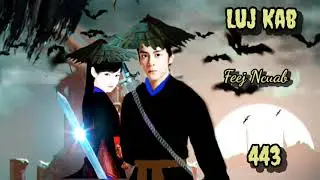Luj Kab Part 443 Hmong Storieds 苗族的故事