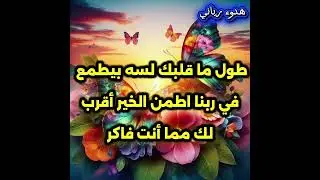 ظهور الرسالة دي… مش صدفة خالص 🌿
