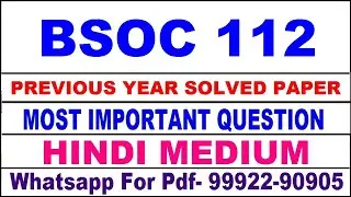 bsoc 112 previous year solve paper | bsoc 112 important questions | bsoc 112 study material