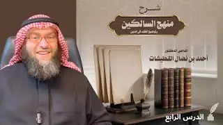 النجاسات وتطهيرها