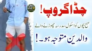 Parents who drop their children off at school and madrasas in the morning should be careful.