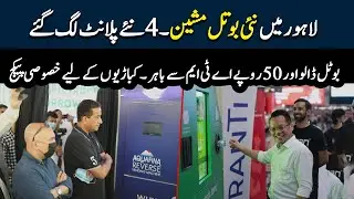 Lahore's Plastic Bottle Recycling: How to Get Paid by New 4 Machines | Sun LO