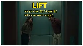 Lift (Tamil) - 2021 Story Explain In Hindi