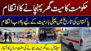 Government makes arrangements to transport dead bodies To home | City 41