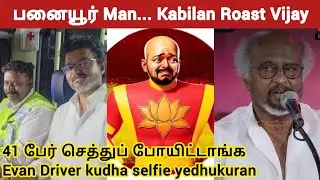 Rajini fans Kabilan Space | TVK Vijay | Vijay in Karur | Stalin | TVK Karur Stampede | Prashanth 