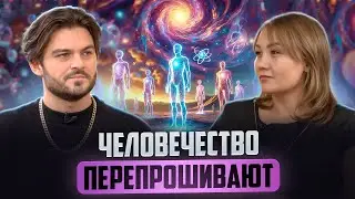 РЕАЛЬНОСТЬ ЗЕМЛИ СОЗДАНА НЕ ЛЮДЬМИ: КАК ЦИВИЛИЗАЦИИ ПЕРЕПРОШИВАЮТ СОЗНАНИЕ ЧЕЛОВЕЧЕСТВА