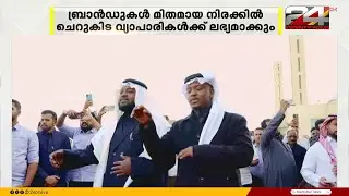 സിന്ദാൾ ട്രേഡിങ്ങ് കമ്പനിയുടെ പുതിയ ശാഖ റിയാദിൽ പ്രവർത്തനം ആരംഭിച്ചു