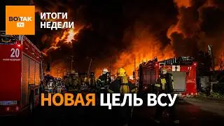 Удар по Ozon: компания скрывает адреса. Атака на крупнейший НПЗ. Выборы в казахстане / Итоги недели