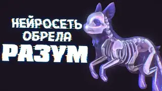 НЕЙРОСЕТЬ ОБРЕЛА РАЗУМ ( Paper Beast )