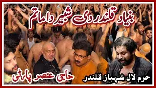 Bunyad Qalandar Di Shabbir Da Matam - Ansar Party - 18 Shaban 2022 Haram Lal Shahbaz Qalandar