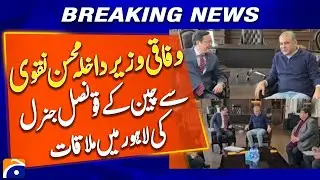 Pakistan&rsquo;s Interior Minister Meets Chinese Consul General in Lahore - Breaking News - Geo News
