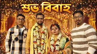 Dadar Biye Vlog 💍 | Bengali Wedding Full Celebration | Sawon ❤️ Riya