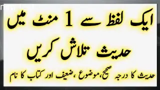 #Hadees search #App Search Hadees by Words in 1 minute